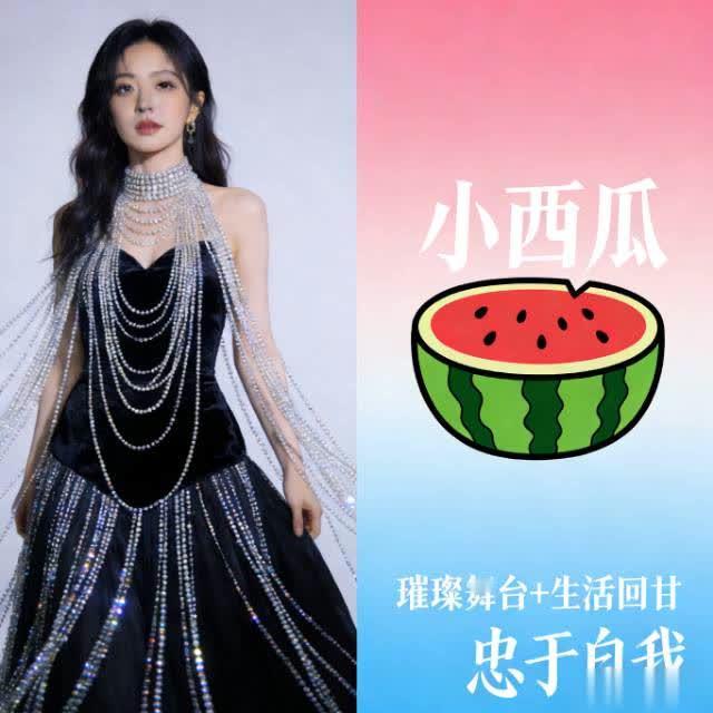 珠链耀目+西瓜甜满！王心凌与林屿森的双向圆满，藏着生活最好模样
 
一边是王心凌