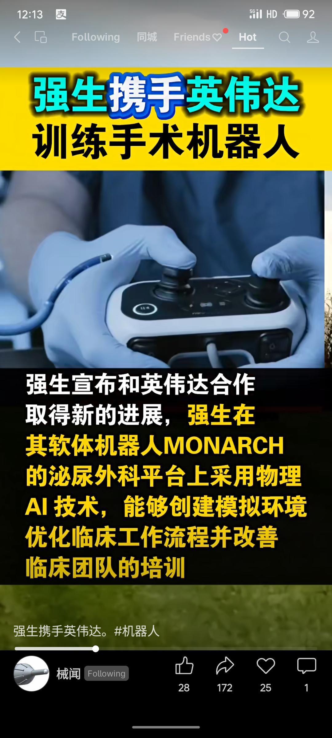 强生公司与英伟达合作，将物理AI技术应用于MONARCH泌尿外科手术机器人平台。