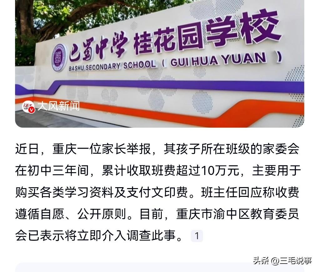 现在这年头出现了一个什么家委会的组织，而且一旦涉及到要收什么班费，要收钱的事情。