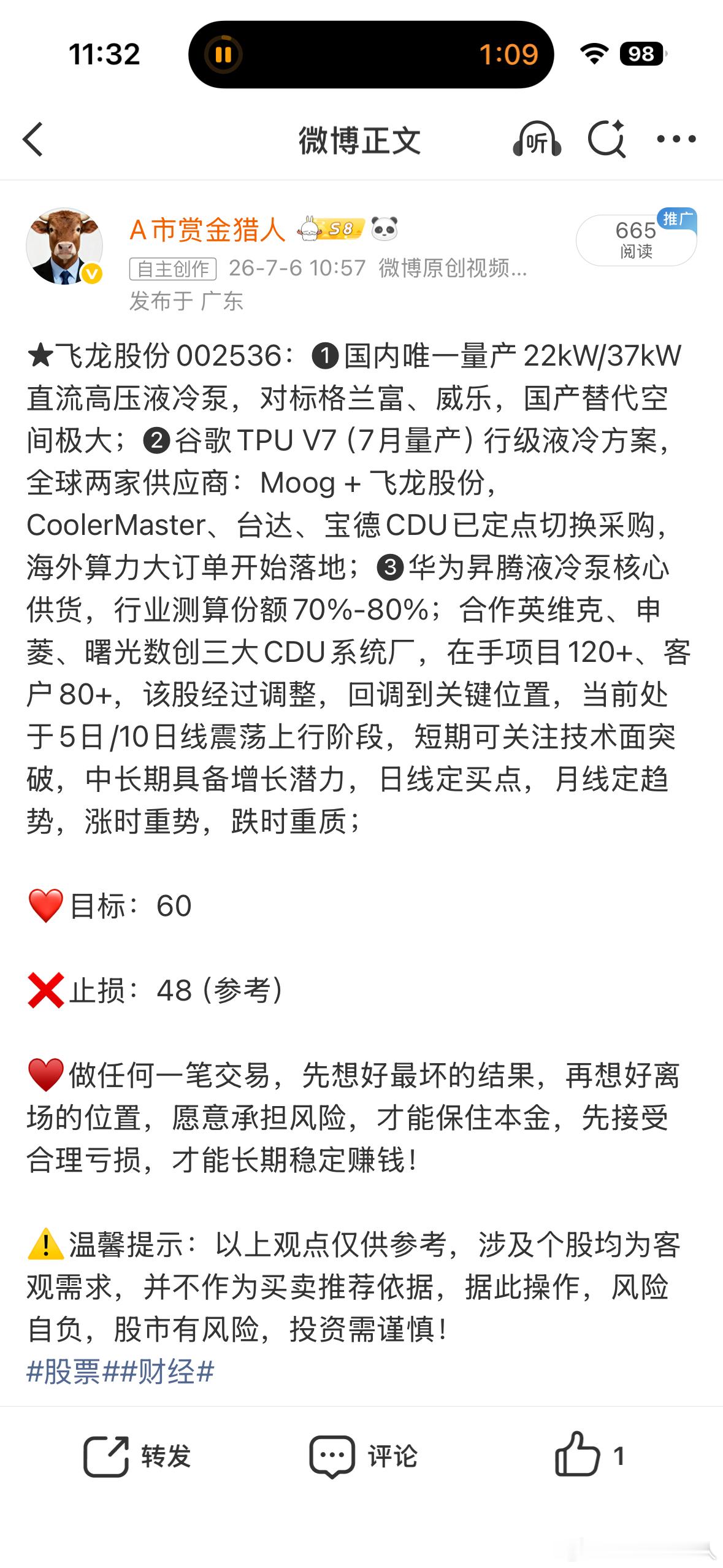 飞龙股份[超话]股票飞龙股份 sz002536[股票] 📈T+1有多少朋友是盈