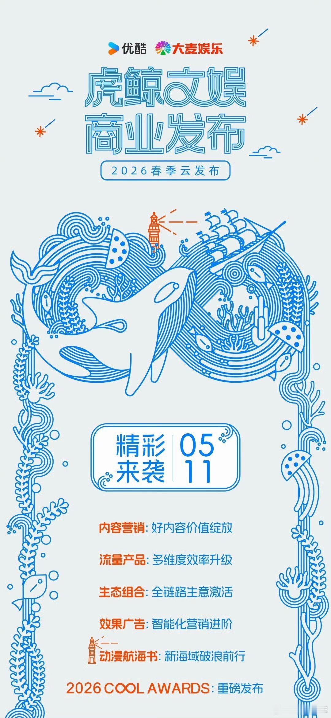 优酷2026招商片单优酷2026招商大会待播剧优酷2026春季招商片单揭晓，多部