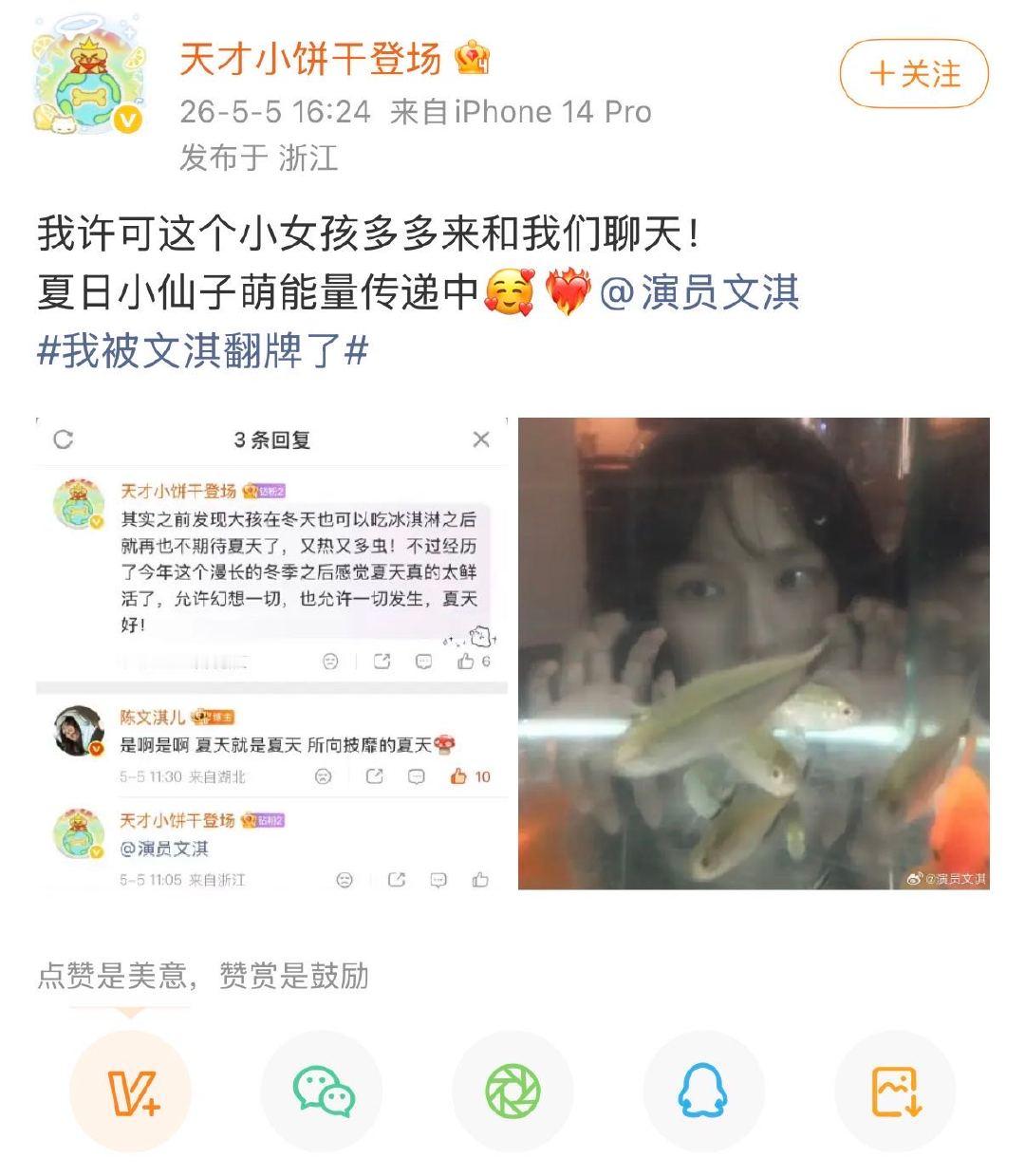 我被文淇翻牌了 提到文淇真的会想到“真诚”两个字！她给粉丝的回应从来都是认真看、