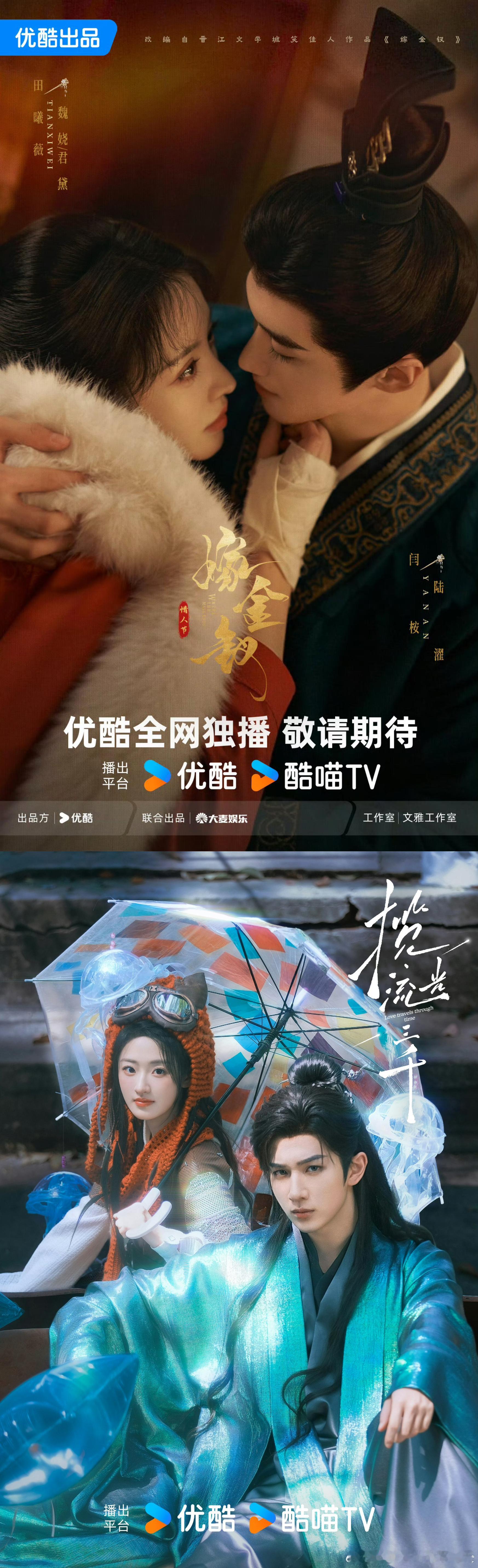 优酷片单17部改编晋江IP优酷集齐晋江三大言情顶流IP真正做到包揽晋江热门好故事