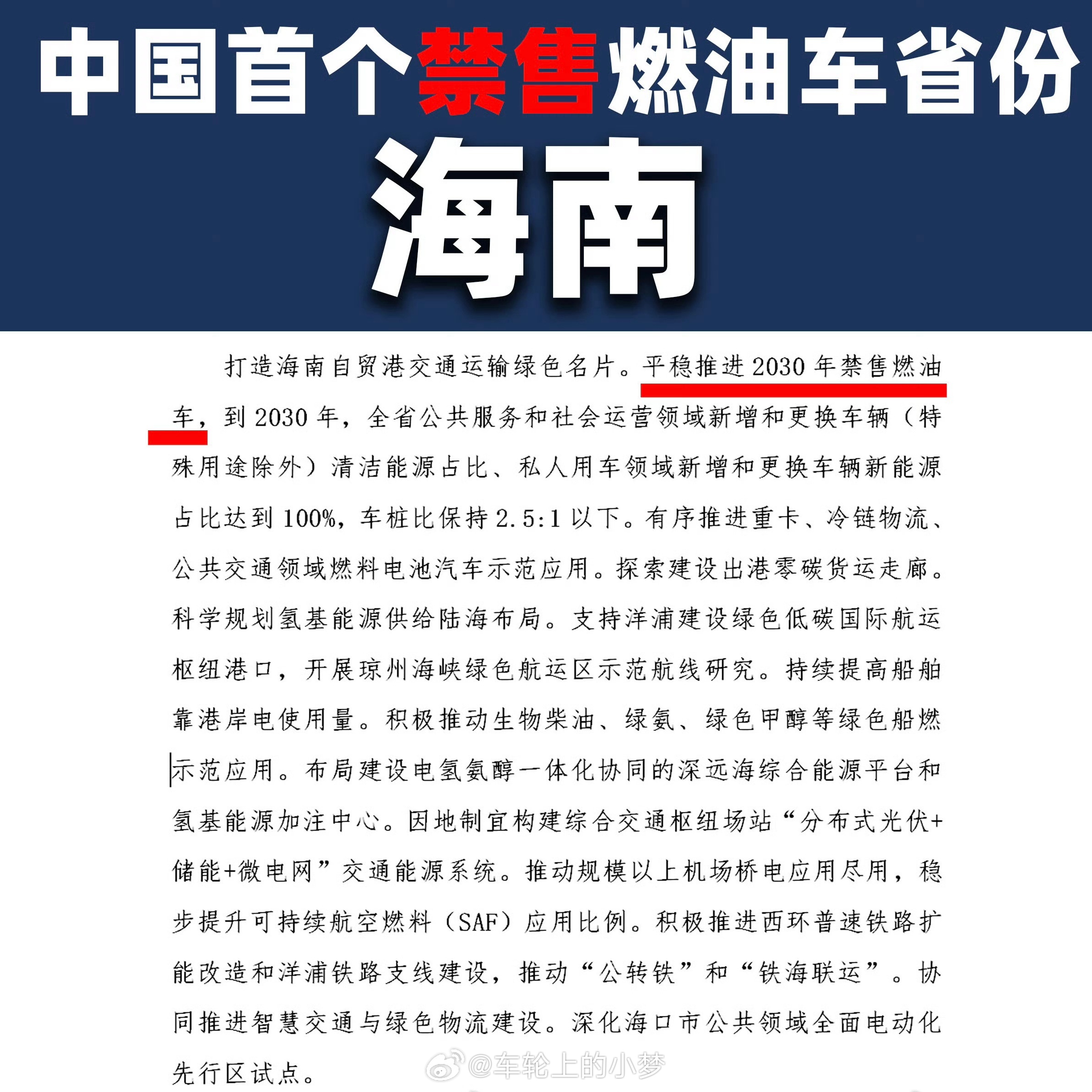 中国首个禁售燃油车省份确认海南正式明确：2030年全域禁售燃油新车。但这里有一个