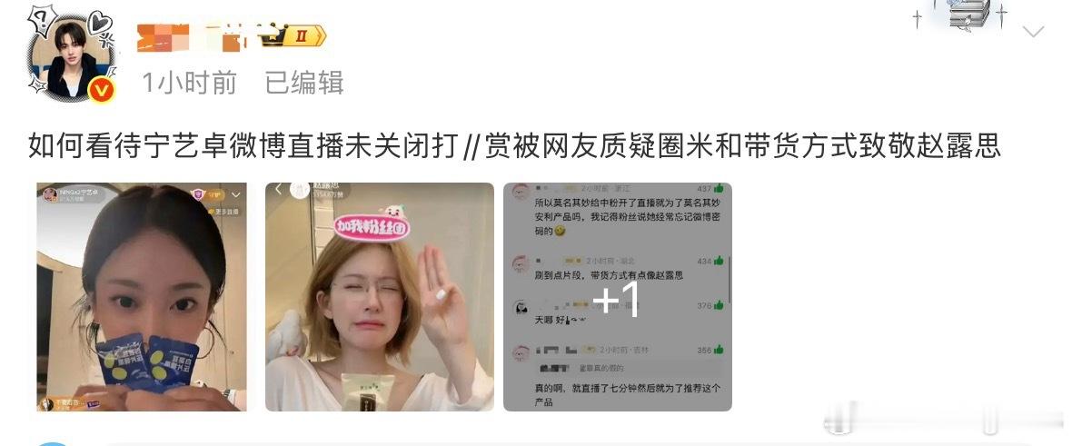 宁艺卓开个直播有些人跑得比粉丝还快 老麻是自己给自己牌子带货圈粉丝💰 跟宁艺卓