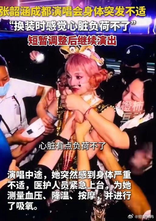 张韶涵演唱会突发心脏不适8月23日晚，张韶涵“玩家”巡回演唱会成都站第二场出现突