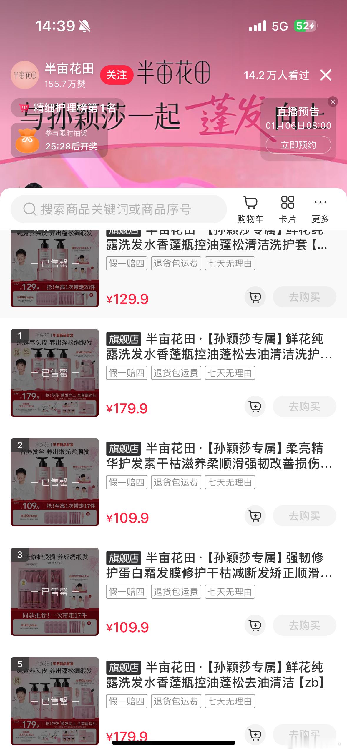 孙颖莎半亩花田全球品牌代言人  姐们儿直播纯聊天[笑cry]弹幕让她介绍一下洗发