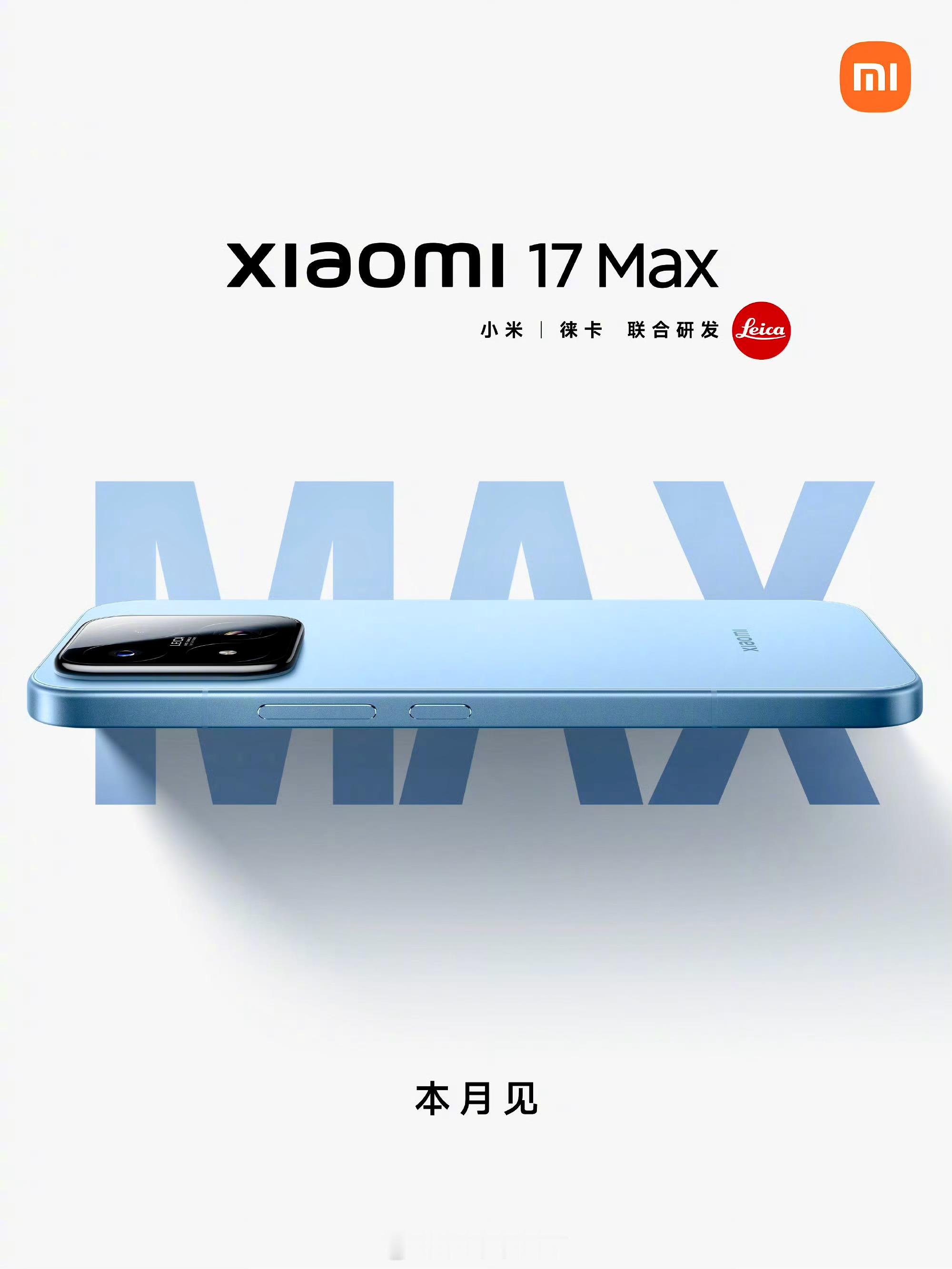 小米17Max官宣本月发布小米今天官宣：小米17 Max本月发布！它不只是把小米