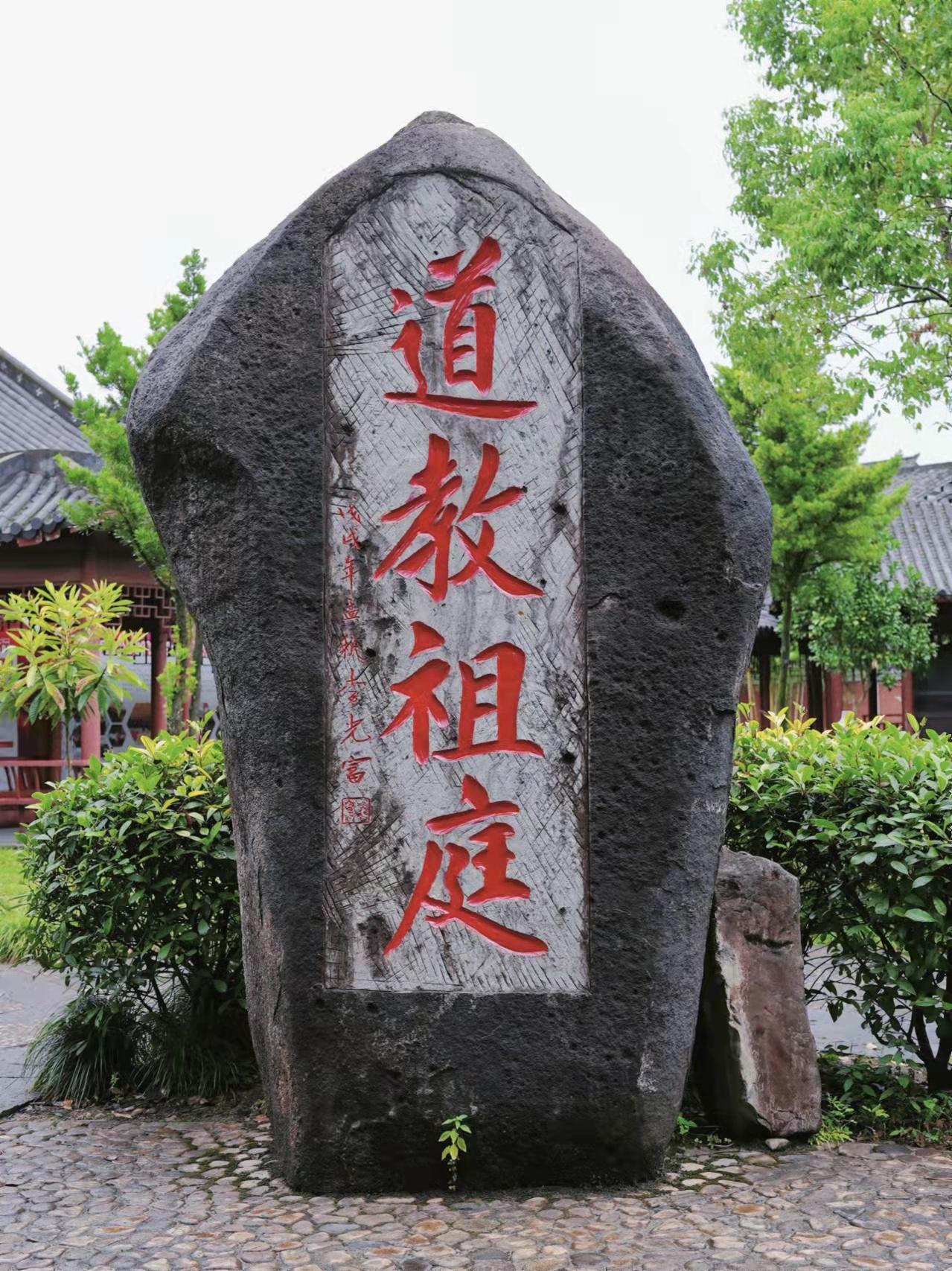 中国历史上著名的道教府邸名称。名称：嗣汉天师府 修建者：张继先 历史渊...