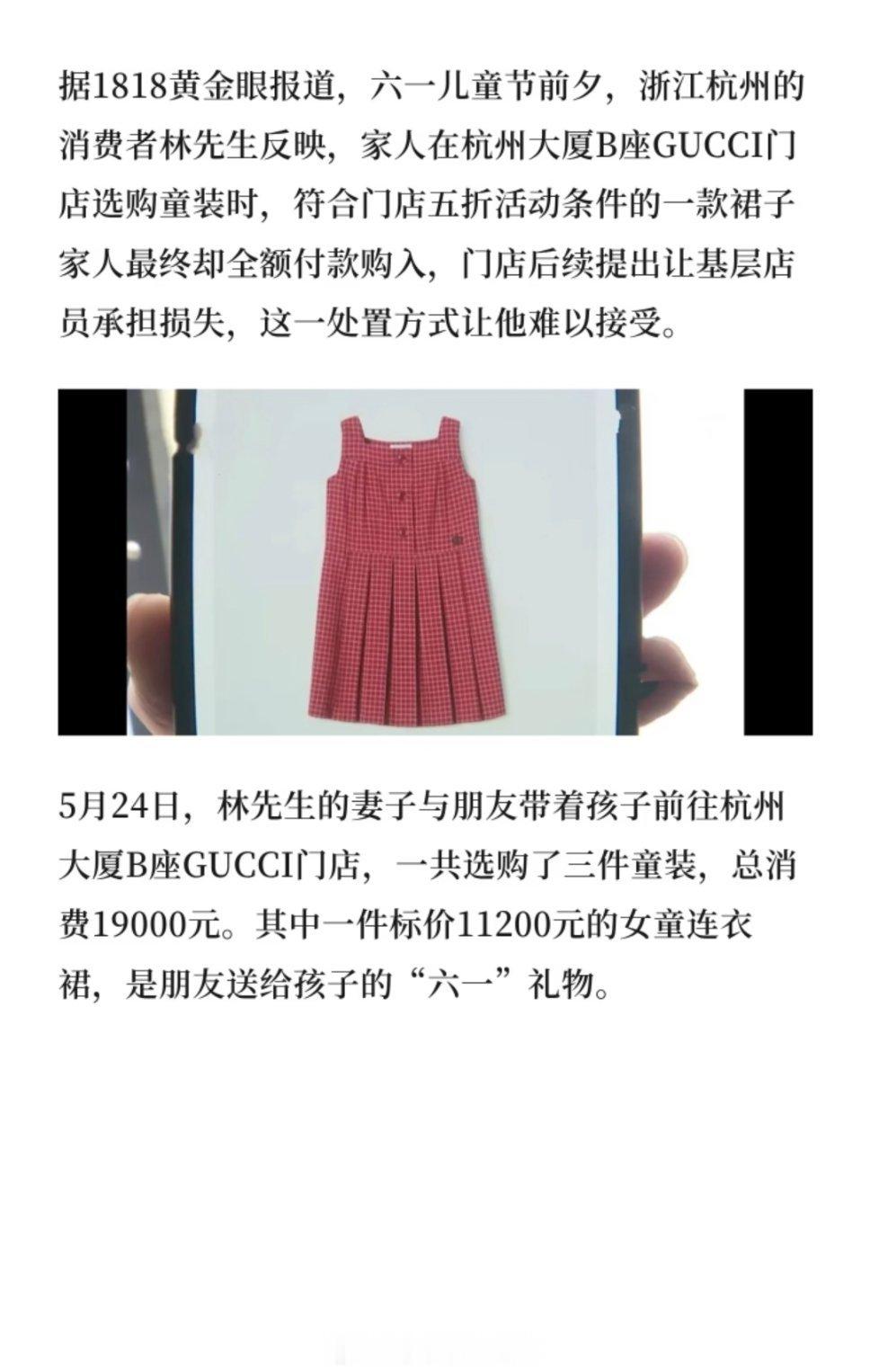 顾客在Gucci花11200元买女童连衣裙，事后发现该款老顾客是打5折的，门店要