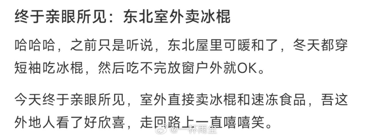 终于亲眼所见：东北室外卖冰棍 ​​​
