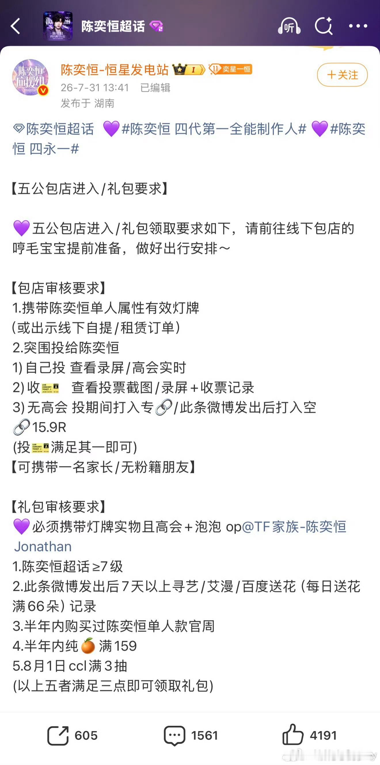 t，陈奕恒家五公包店进入/礼包领取要求，还可以携带一名家长或无粉籍朋友！