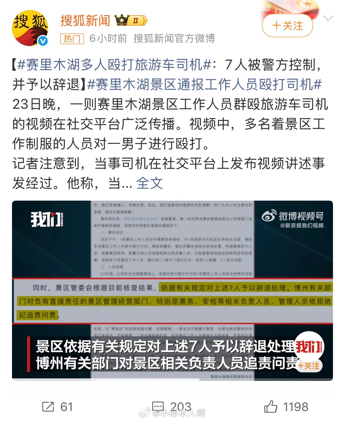 赛里木湖打人事件赛里木湖景区打人这事有结果了！起因是司机买票晚了想补个票，结果跟