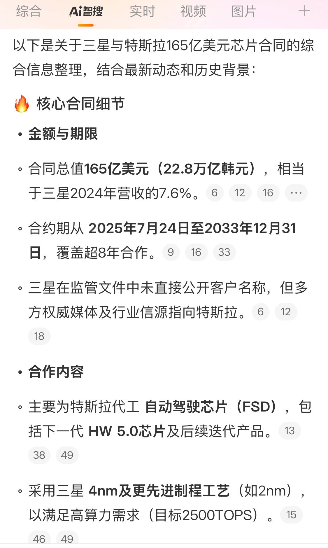 三星获特斯拉165亿美元芯片合同这么大订单就这样交出去了，三星4nm制程工艺的良