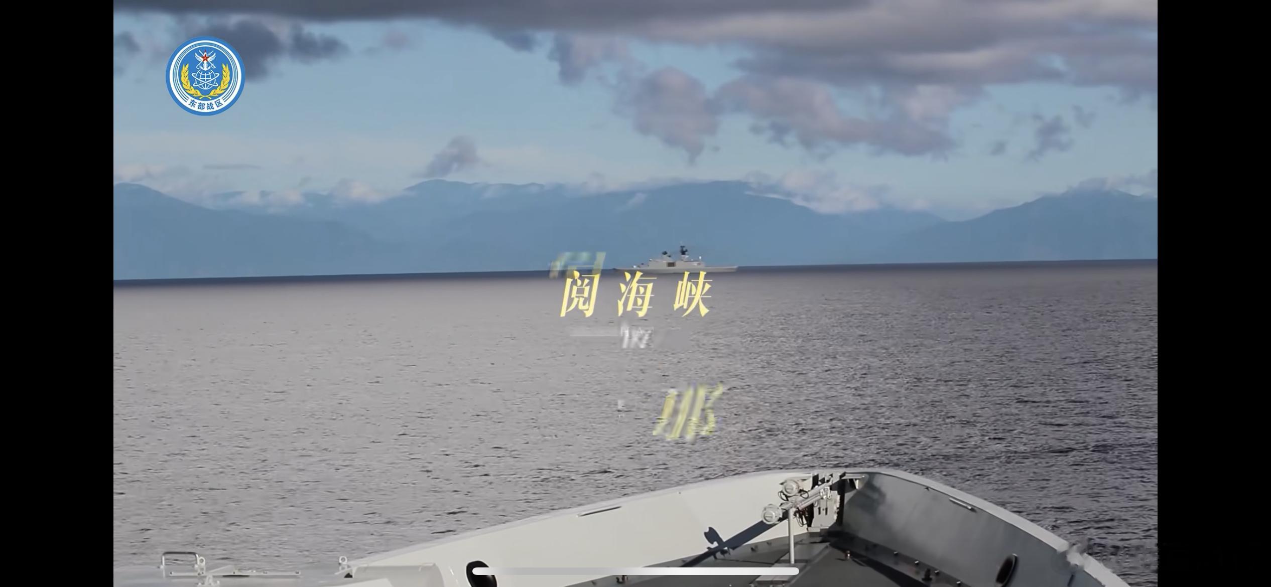 东部战区发布MV《阅海峡》中解放军海军镜头下对岸的康定级和成功级护卫舰（图1 图