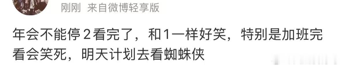 年会不能停2豆瓣开分7.0刚从影院出来，真心觉得这个豆瓣开分被低估了，甚至能看到