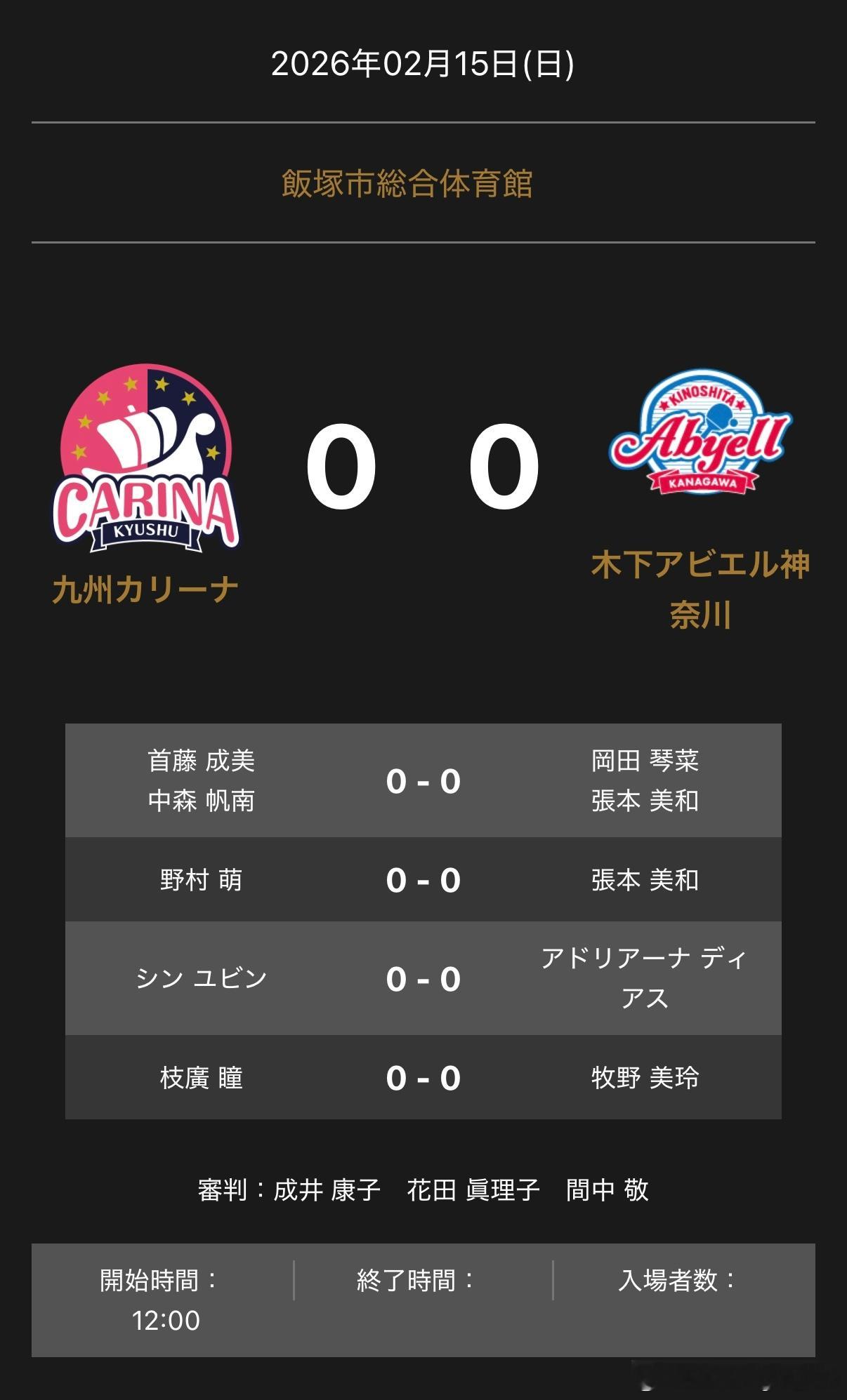 T联赛 12:00 九州🆚木下神奈川 对阵表首藤成美 / 中森帆南🆚冈田琴菜