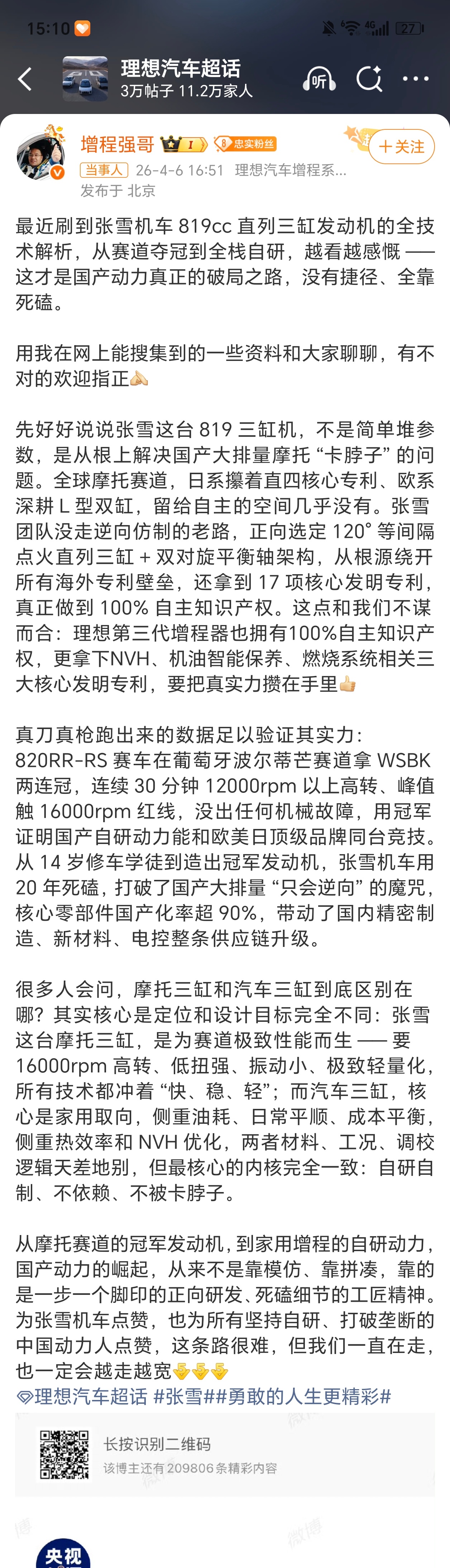 理想汽车高管谈张雪机车科普了一遍张雪机车819三缸机有多狠？别人还在抄日系四缸、