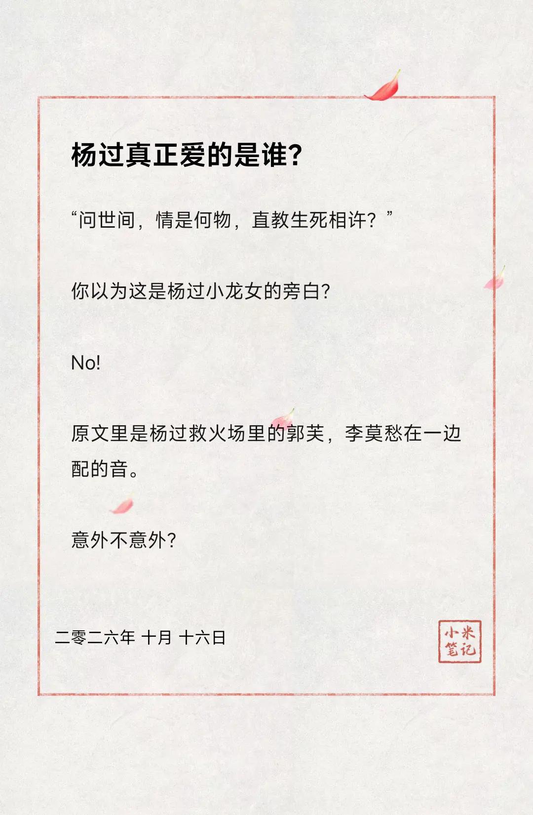 杨过真正爱的是谁？