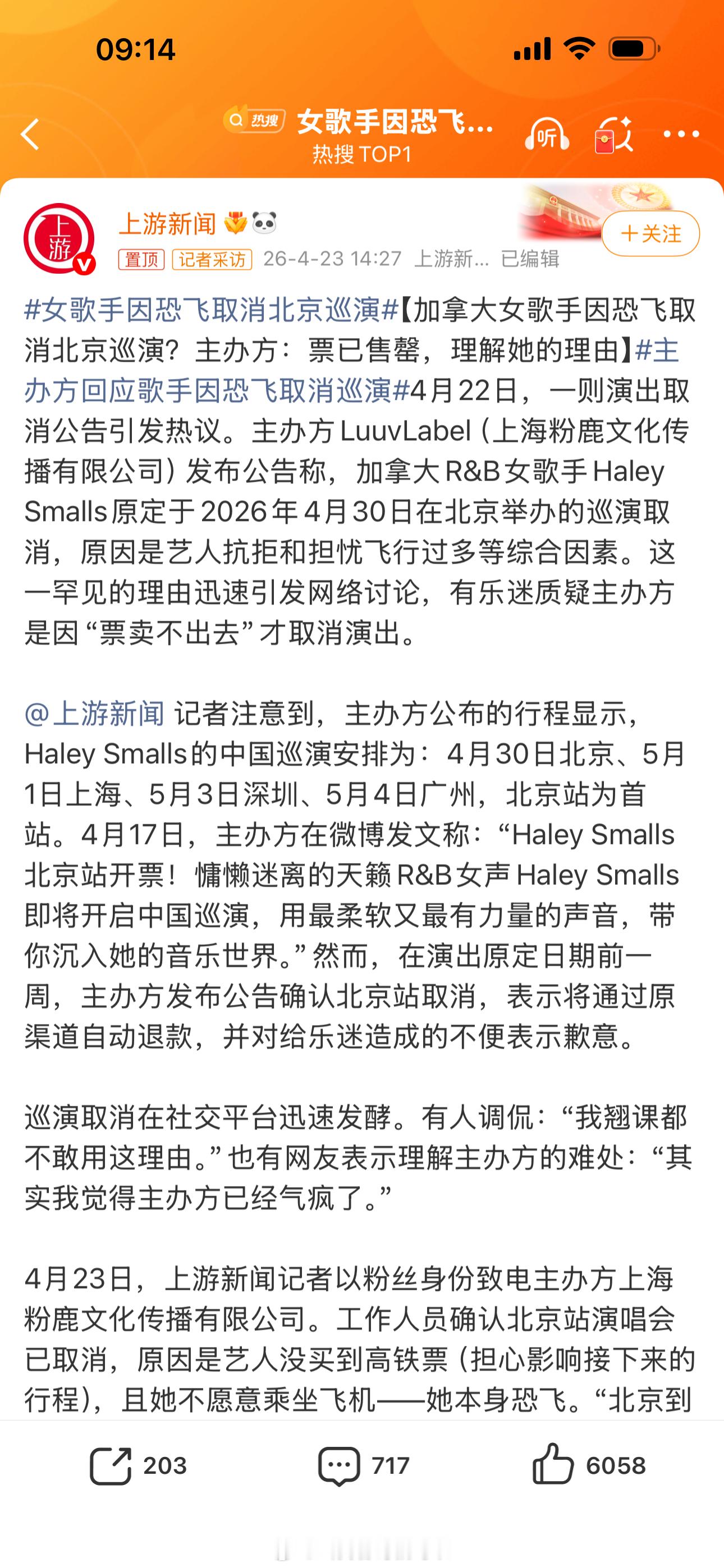 女歌手因恐飞取消北京巡演奇葩啊不会是怕了北京现在满天飞的柳絮了吧…… 