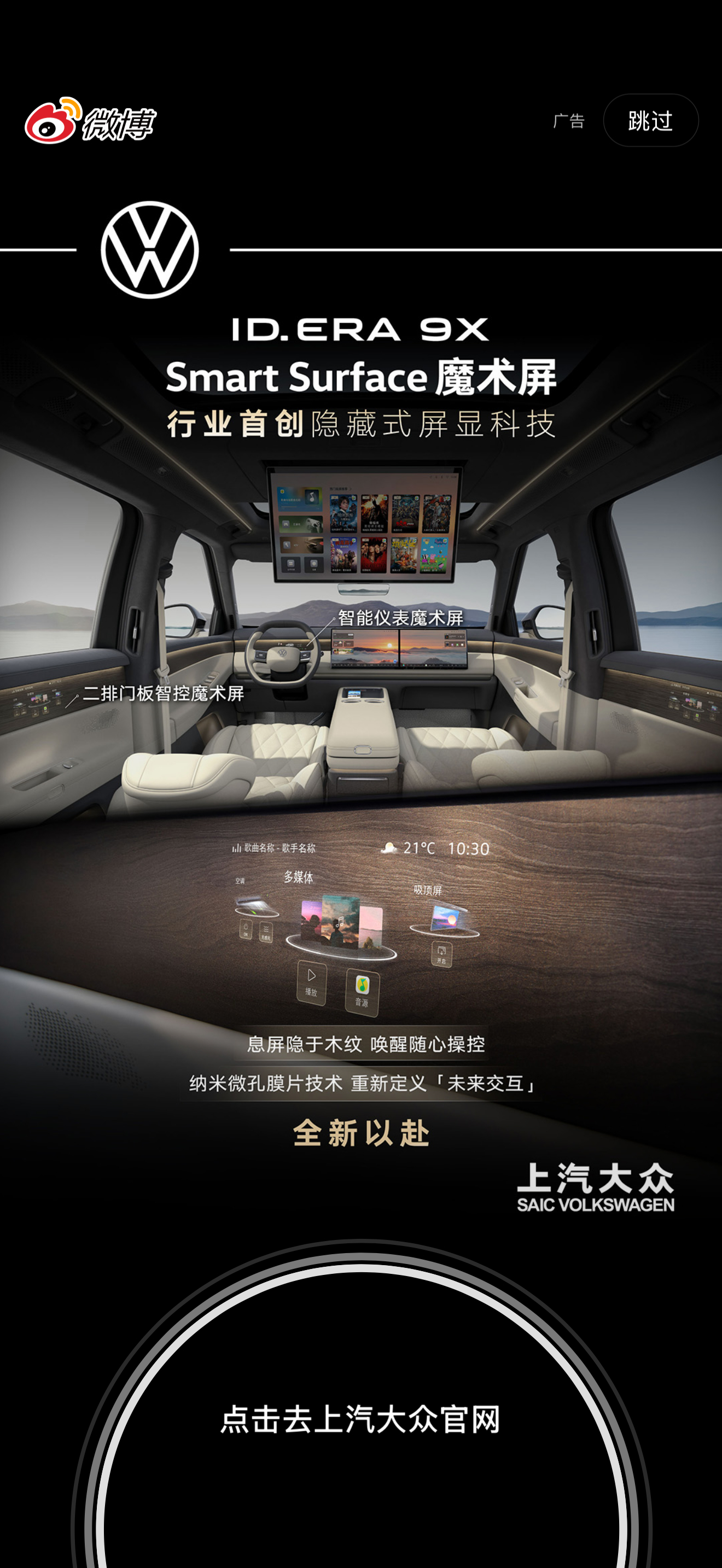 大众9X九大黑科技开屏看到大众 ID. ERA 9X这个木纹魔术屏确实非常有意思
