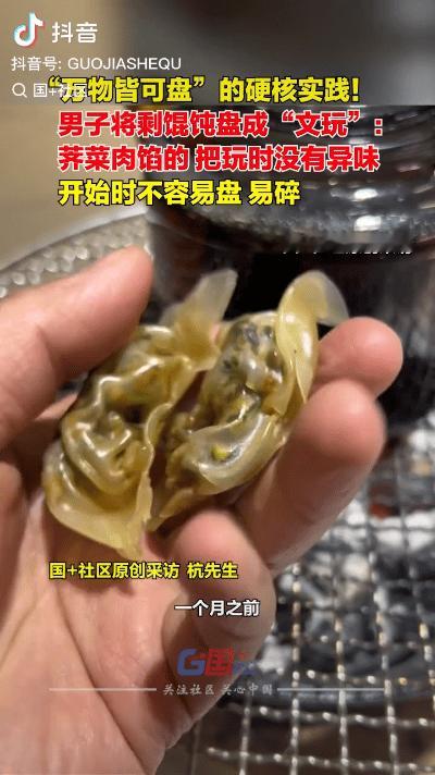 “长见识了！”江苏无锡，男子吃荠菜肉馄饨吃剩了几个，刚准备倒掉时，发现馄饨就变的