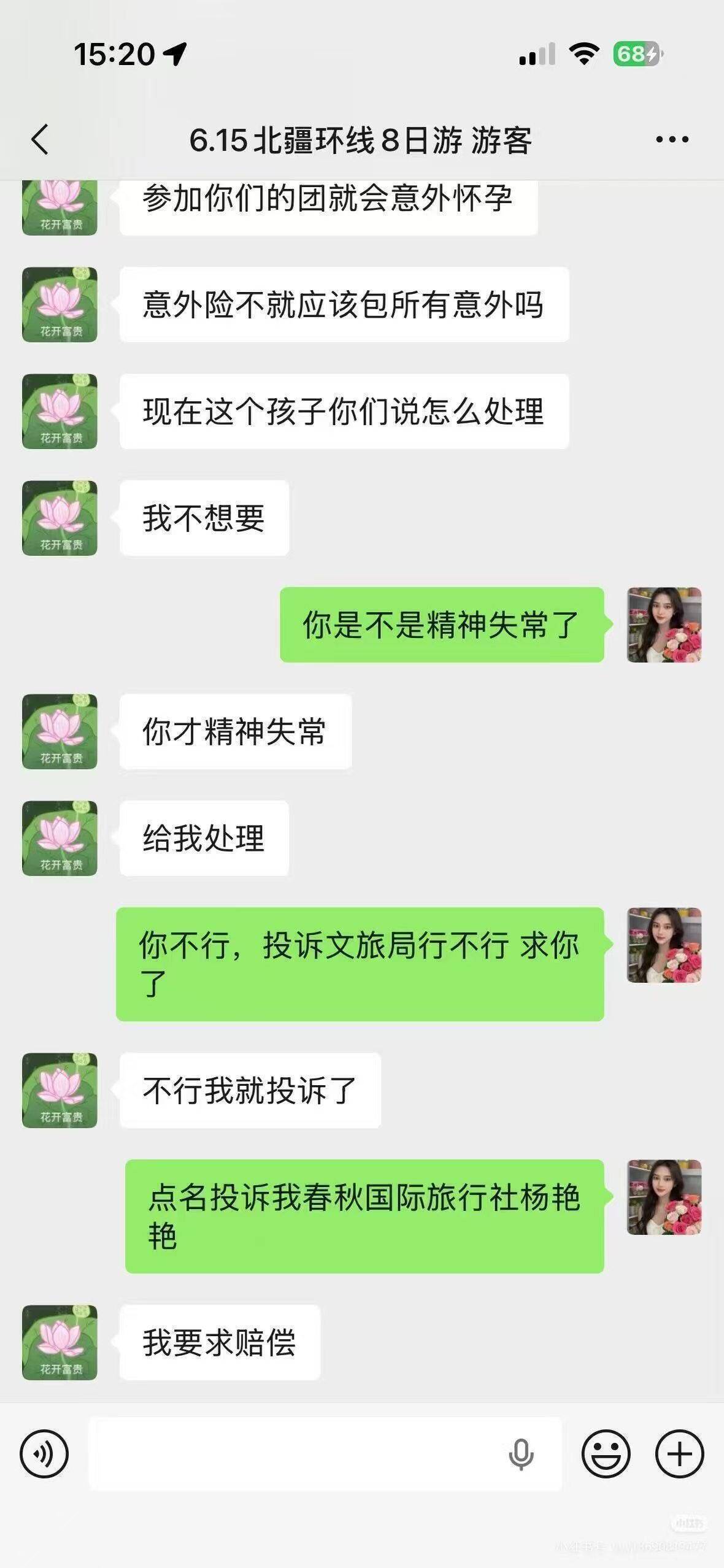 啊？跟团游买的意外险，能用来用在意外怀孕上？ 