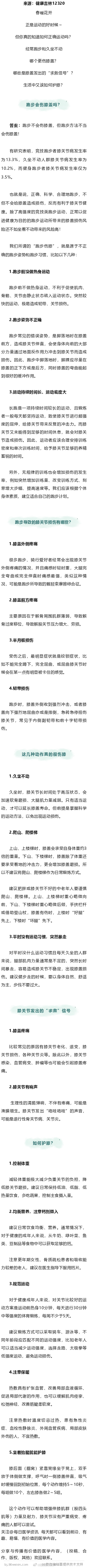 这些动作很伤膝 却总有人在做 ​​​