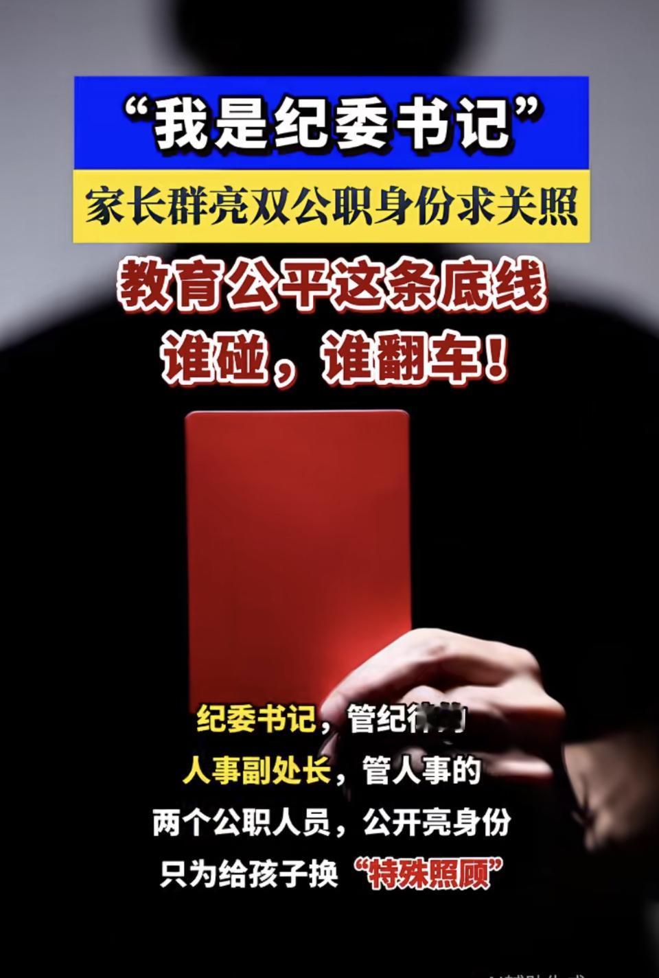 如果近一亿的共产党员都这样做，会出现什么情况？所以一定要保持公平正义的良性秩序，