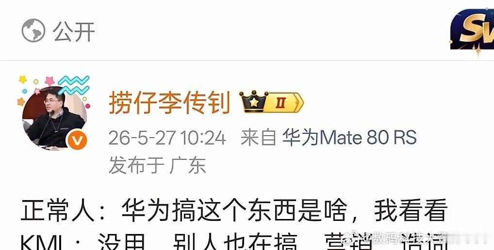 但凡是华为先发的产品或者技术，他们没有就会说这个东西没用、不行，等有了之后就是另