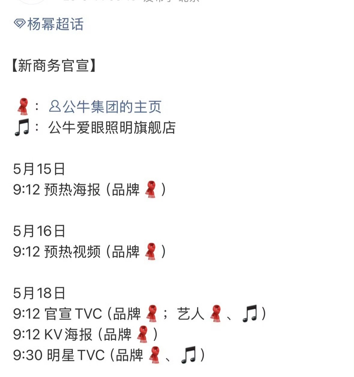 杨幂又又又要宣新商务了🎉 