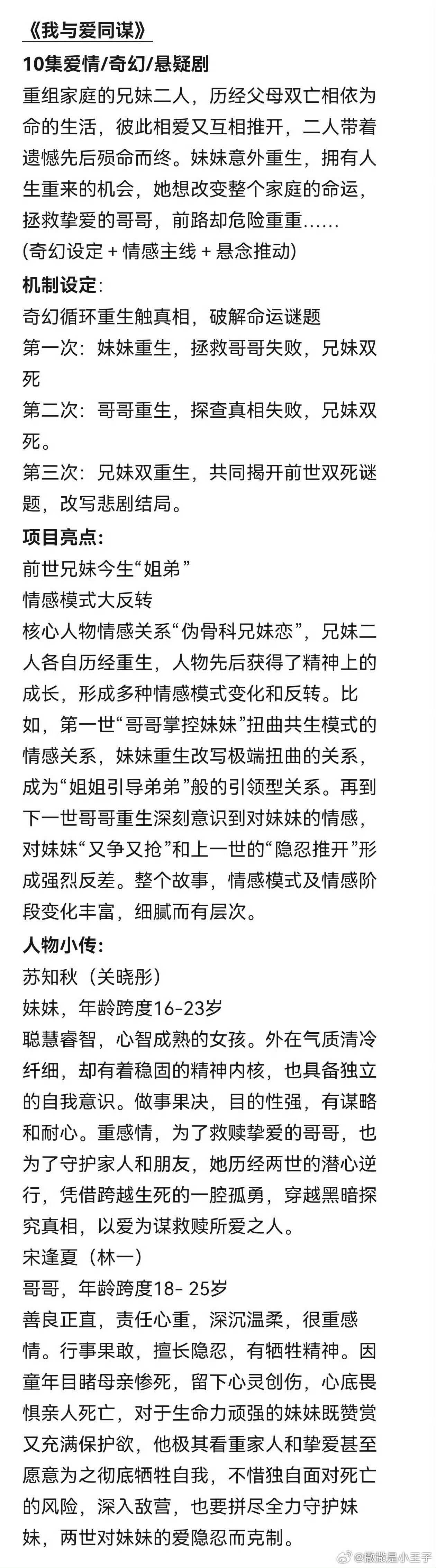 我与爱同谋剧情节奏肯定特别快，就10集，要穿3次啊！所以路透每天都在跑跑跑跑跑关