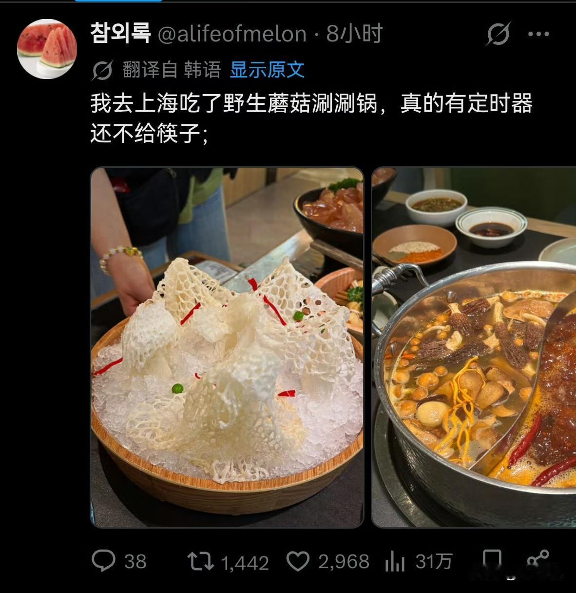 韩国人在上海体验野生菌火锅，还惊讶的发现有定时器！韩国一网友说吃这些没熟的野生蘑