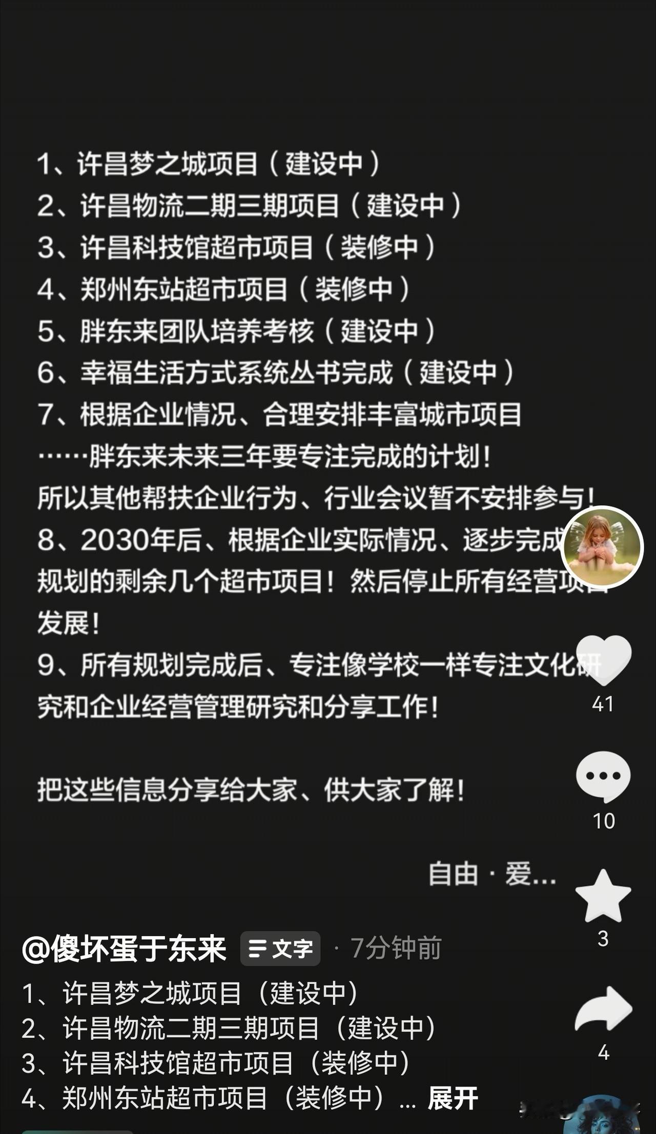 东来哥官宣！许昌科技馆超市项目来了！

终于官宣了，哈哈哈，就在刚刚，东来哥自己