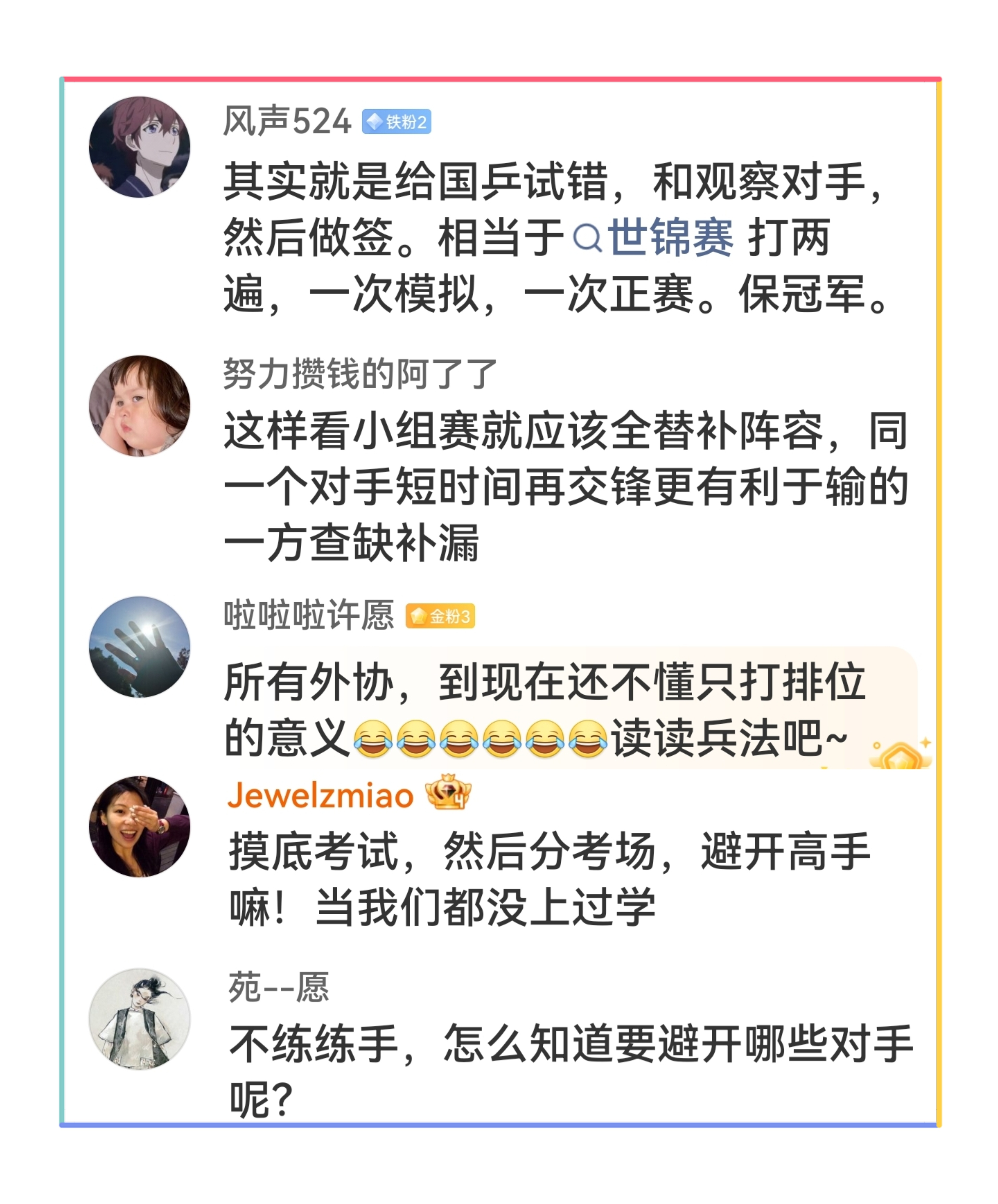 邱党质疑伦敦世乒赛小组赛模式是否有意义，不解为什么要打这个小组赛？吐槽德国最后和