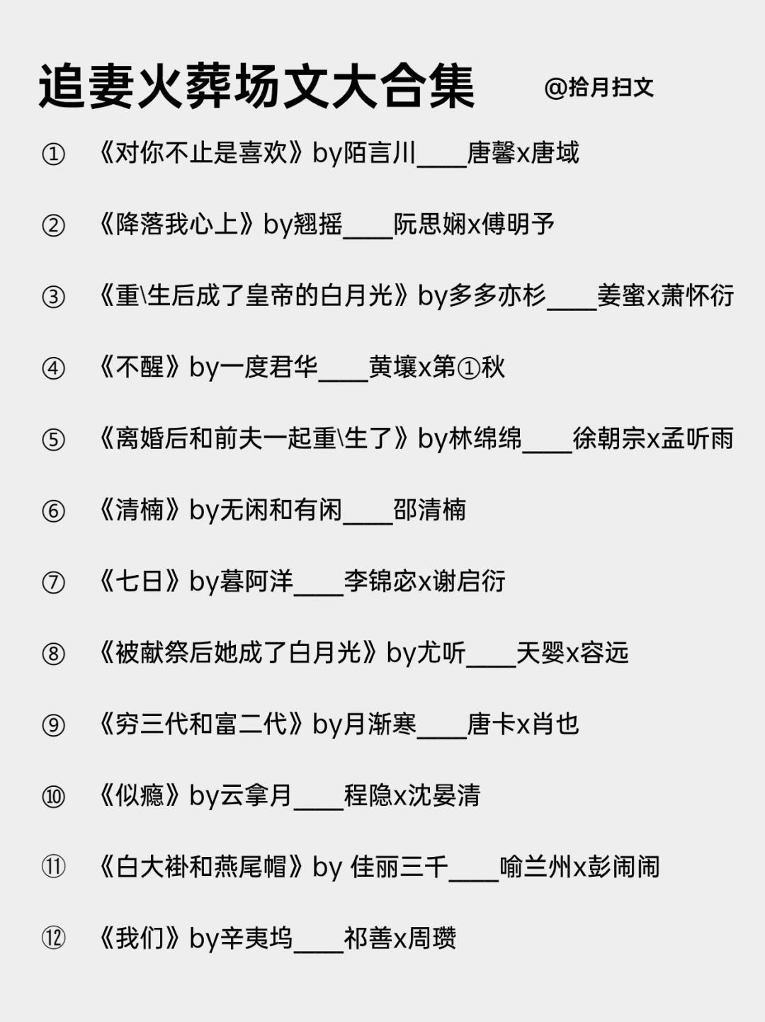 24本追妻火葬场文大合集‼️先虐身后虐心！