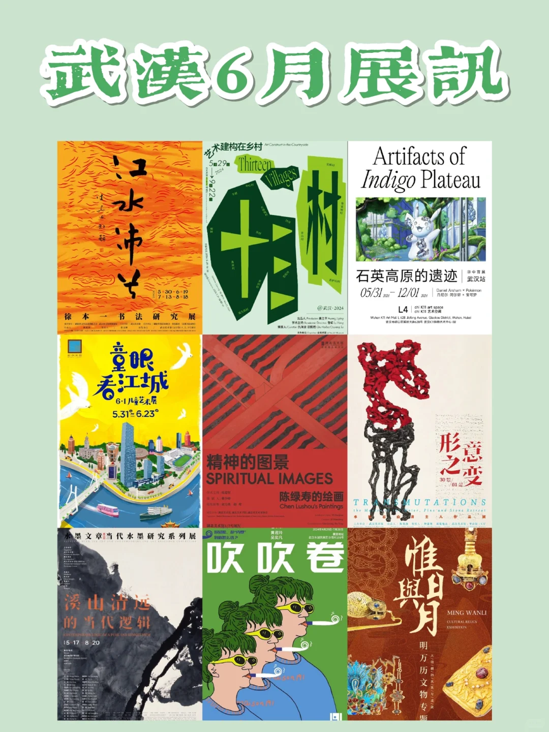 武汉6月展览必看攻略‼️夏天一起去看展吧