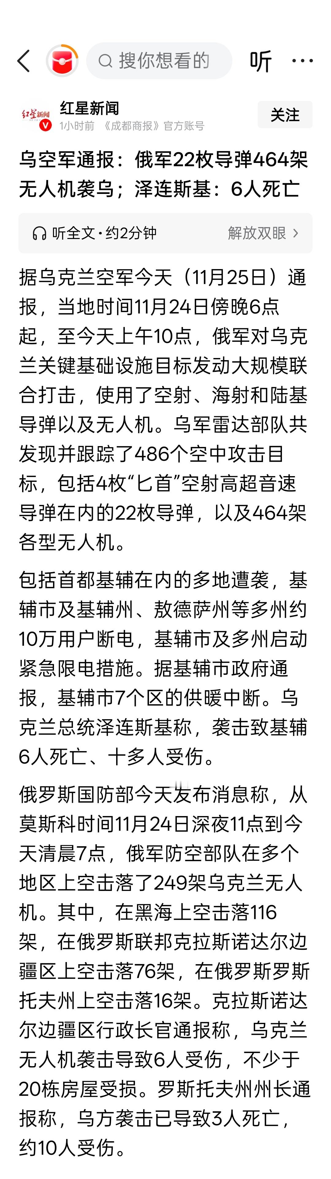 乌空军通报：俄军22枚导弹464架无人机袭乌；泽连斯基：6人死亡 