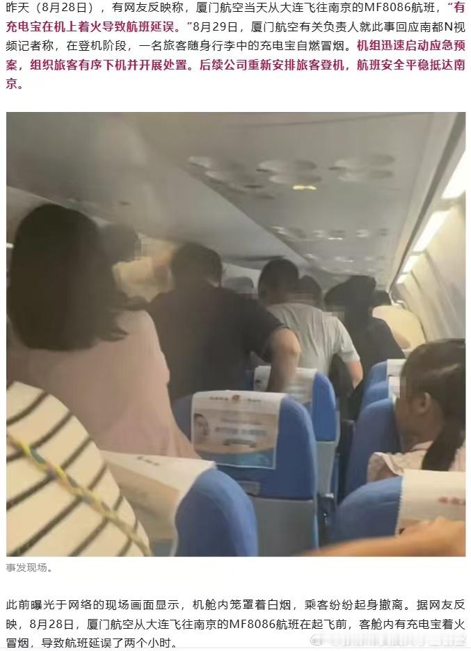 坐飞机不要带充电宝，要命的 厦门航空  ​​​