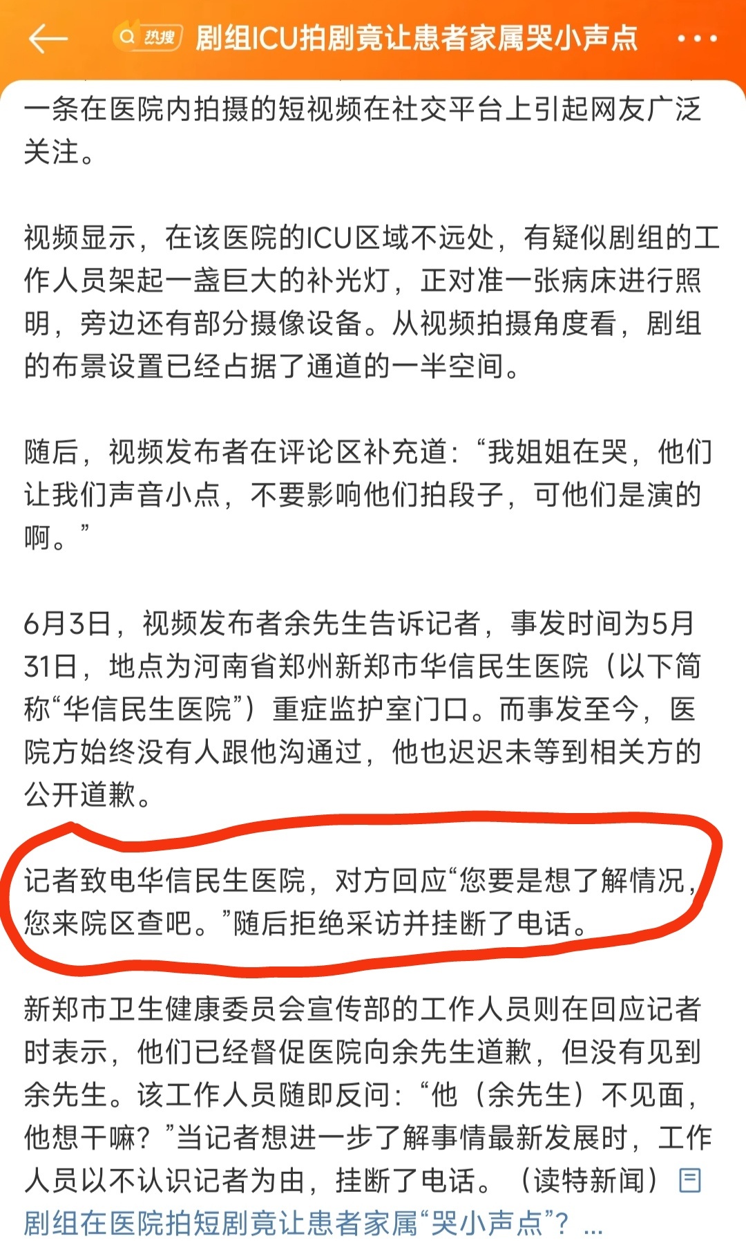 #医院回应剧组让患者家属小声点哭#这个医院回复这么霸道的吗……是不是后台很硬啊[