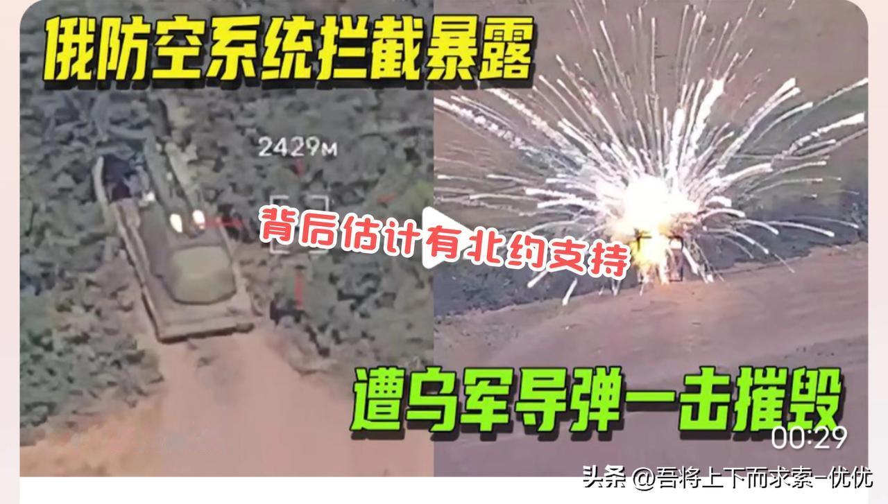 俄罗斯本来已经拦截了，乌克兰的导弹，但是却被乌克兰导弹反而炸飞，这非常不正常……