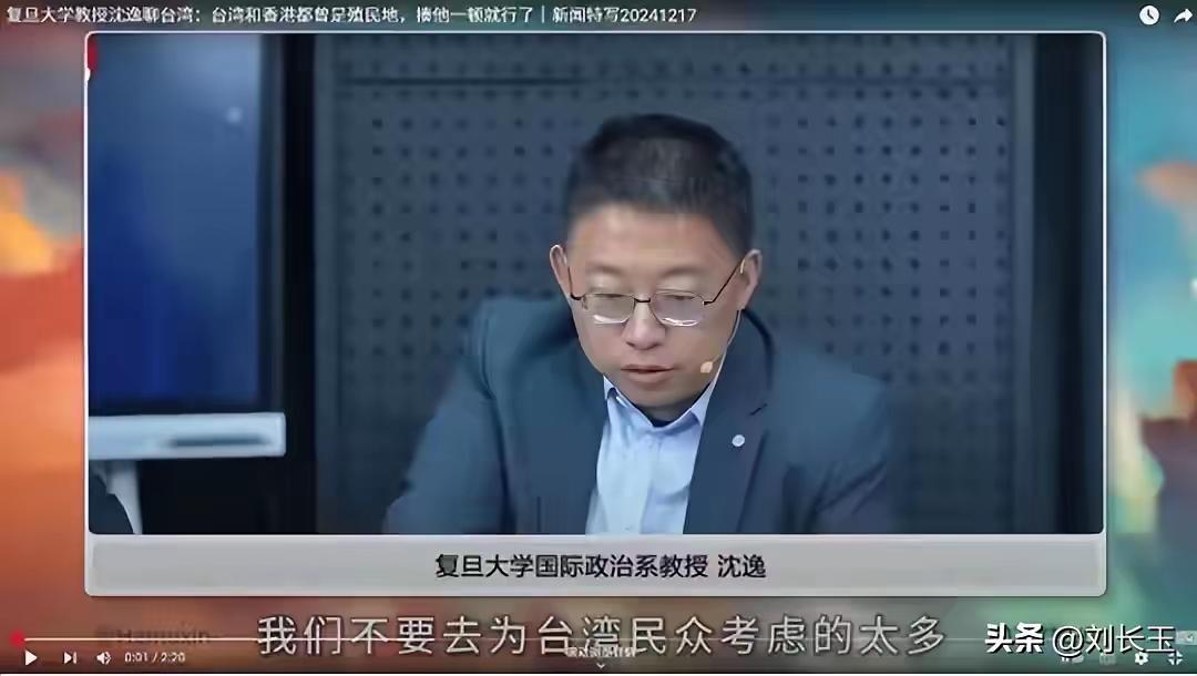 复旦大学教授沈逸批评马英九，他指出：作为政治精英，说话不负责任，政治精英的言行对