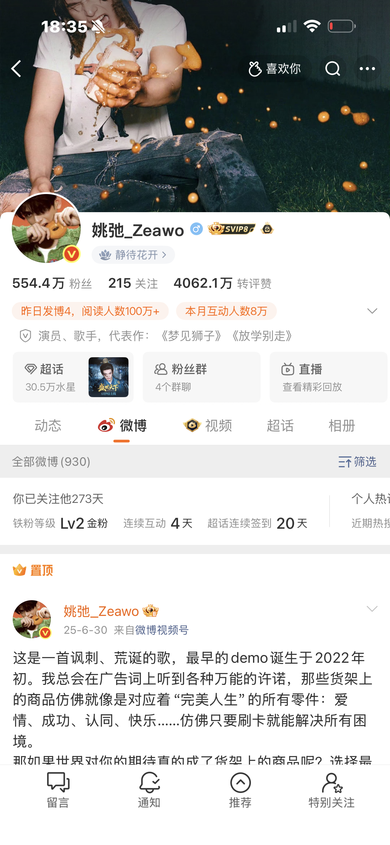 恭喜姚弛重回金v（这个粉丝数也很有灵性 