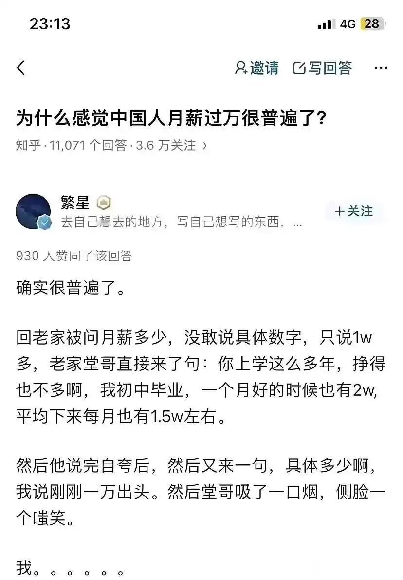 为什么感觉中国人月薪过万很普遍了？ ​​​