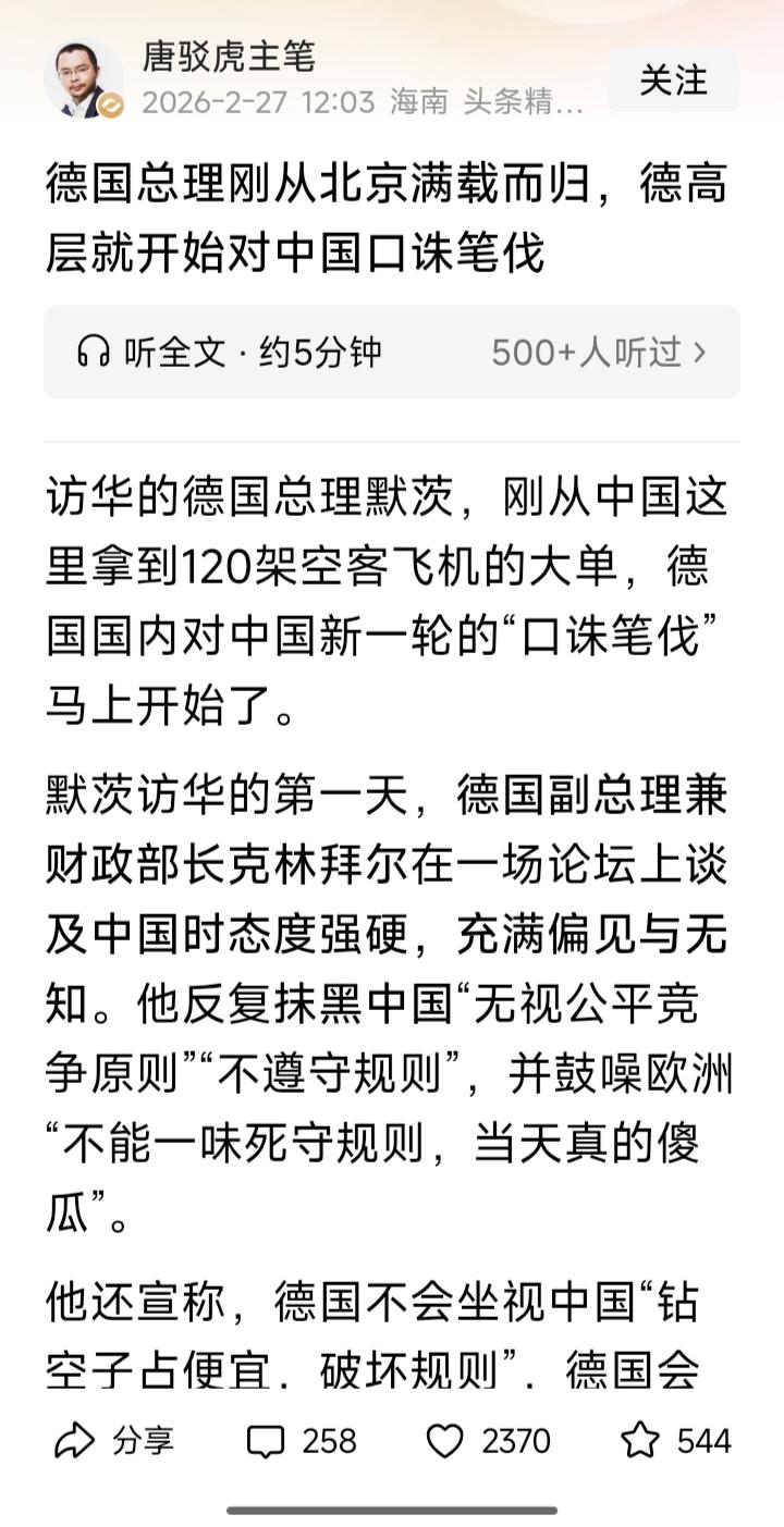 德国总理刚刚满载而归，德国国内就立刻、马上掀起了新一轮反华、仇华的风暴……
而我