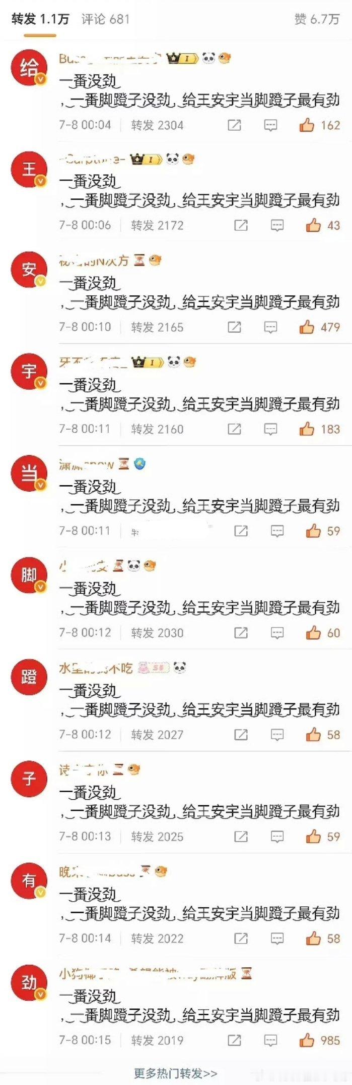 王安宇粉给刘浩存排字 ​​​
