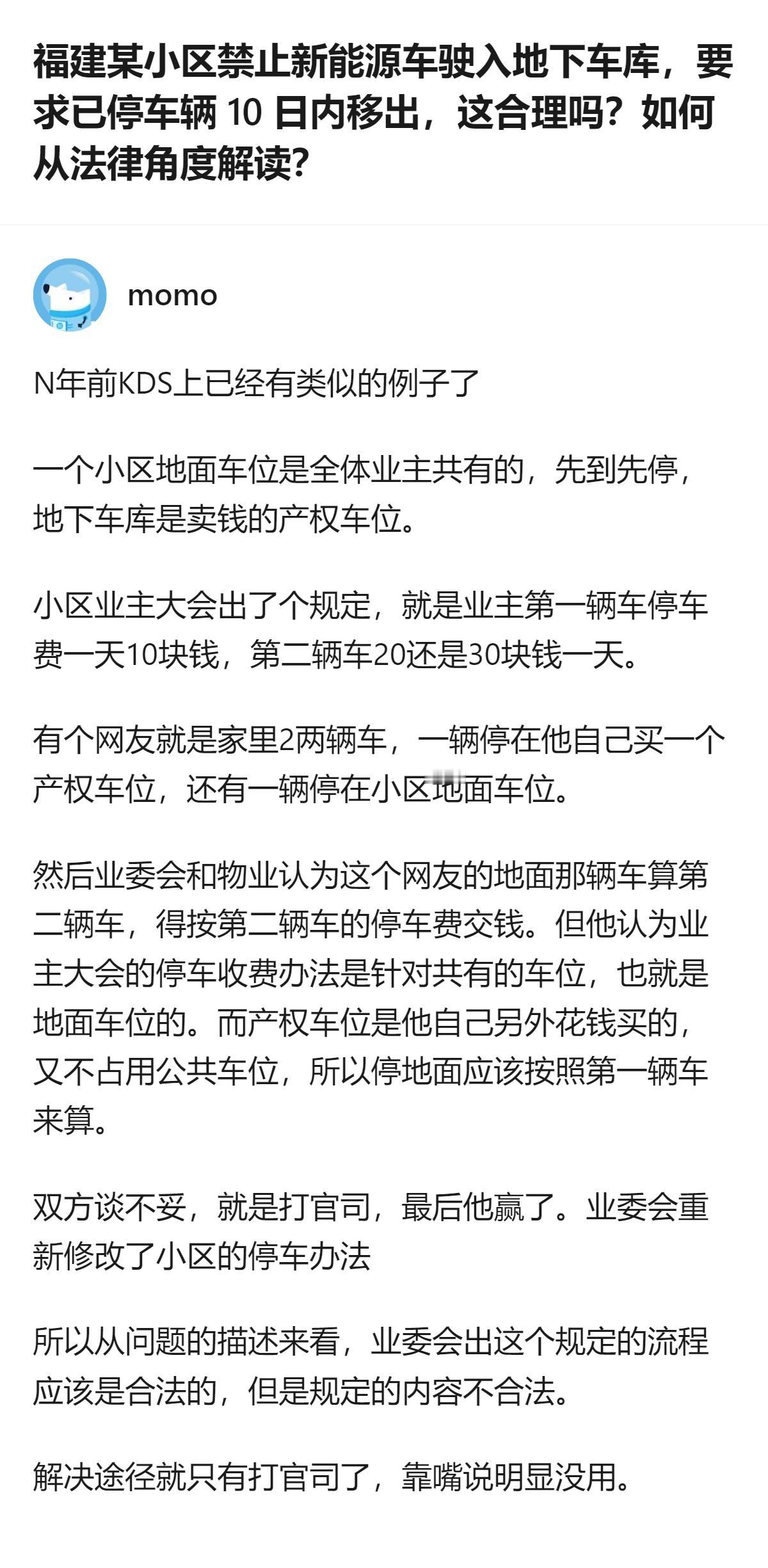 从现有信息看，福建南平某小区业委会以安全为由禁止业主将新能源车停入自有地下人防车