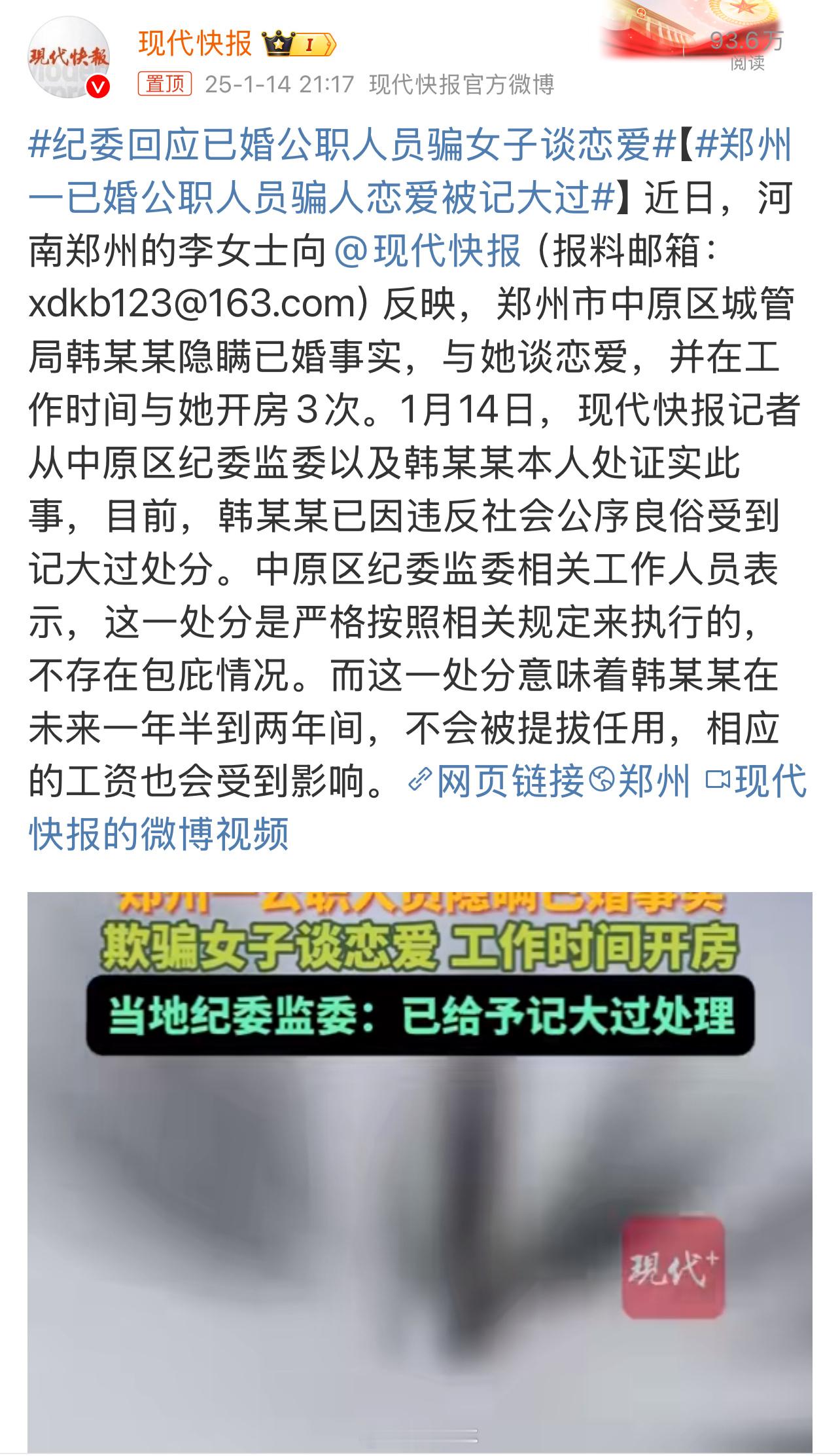 郑州一已婚公职人员骗人恋爱被记大过  只是记大过？这种人开除不好吗？反正现在这么