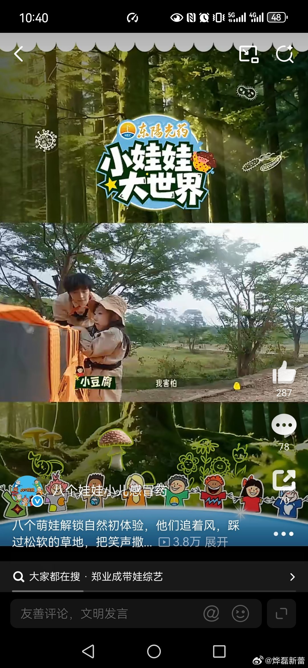 八个娃娃的第一次独立冒险小娃娃大世界   东阳光药八个娃娃  我喜欢带孩子去户外