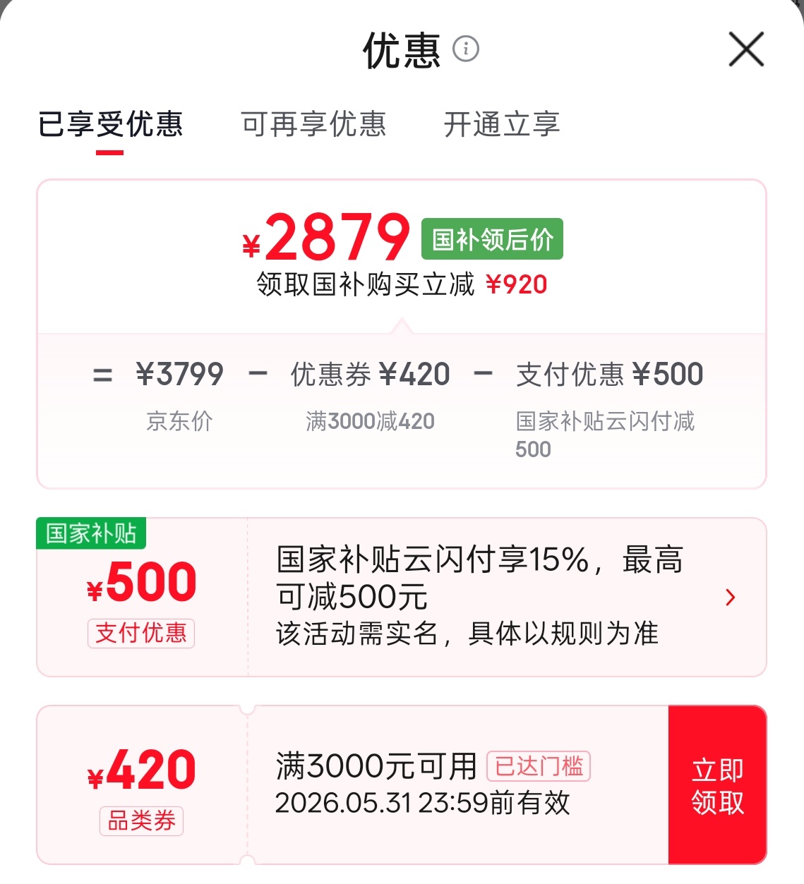 iQOO 15T 在京东发了一张 3000-420 的大额券 ，所以真实的入手价